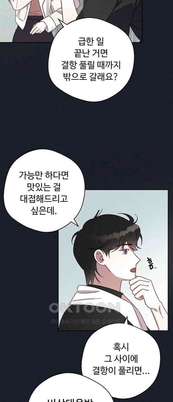 러브 로스팅 2화 38