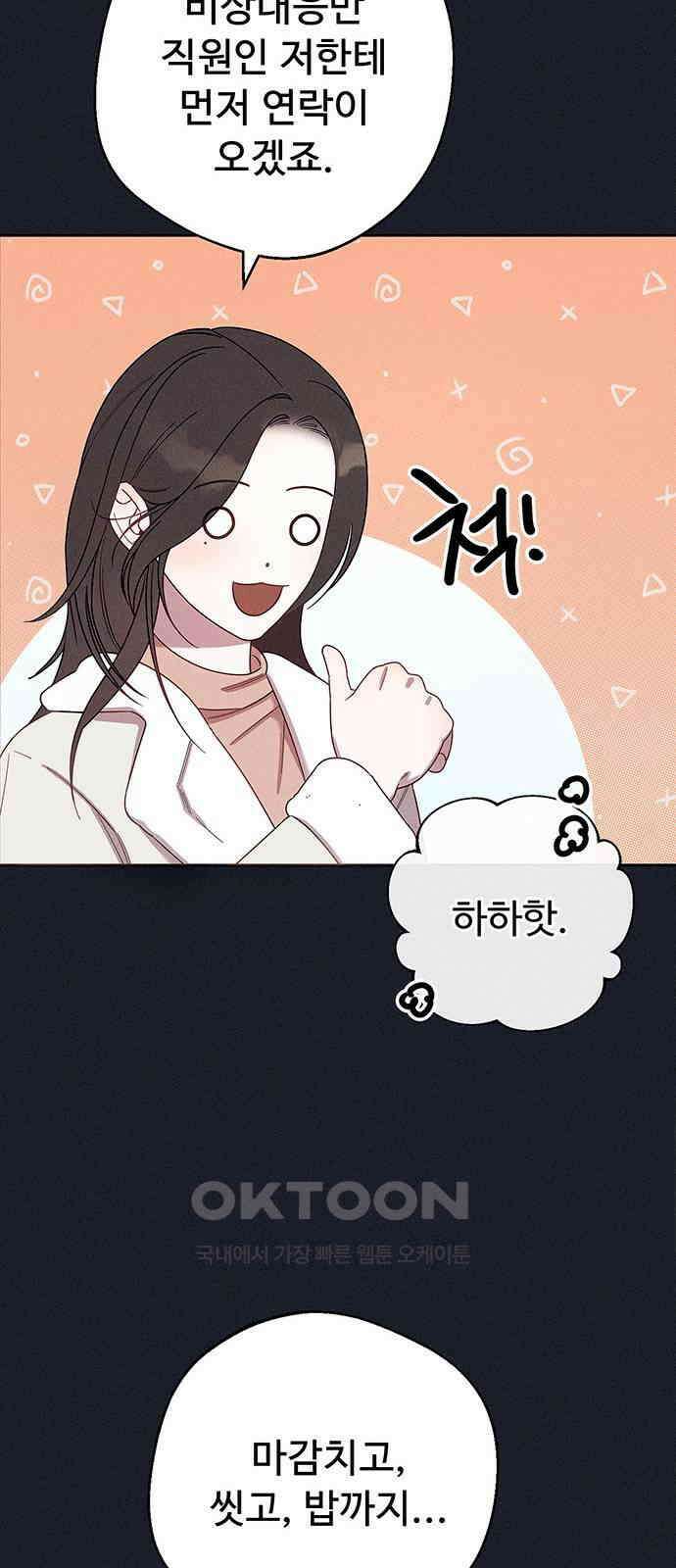 러브 로스팅 2화 39