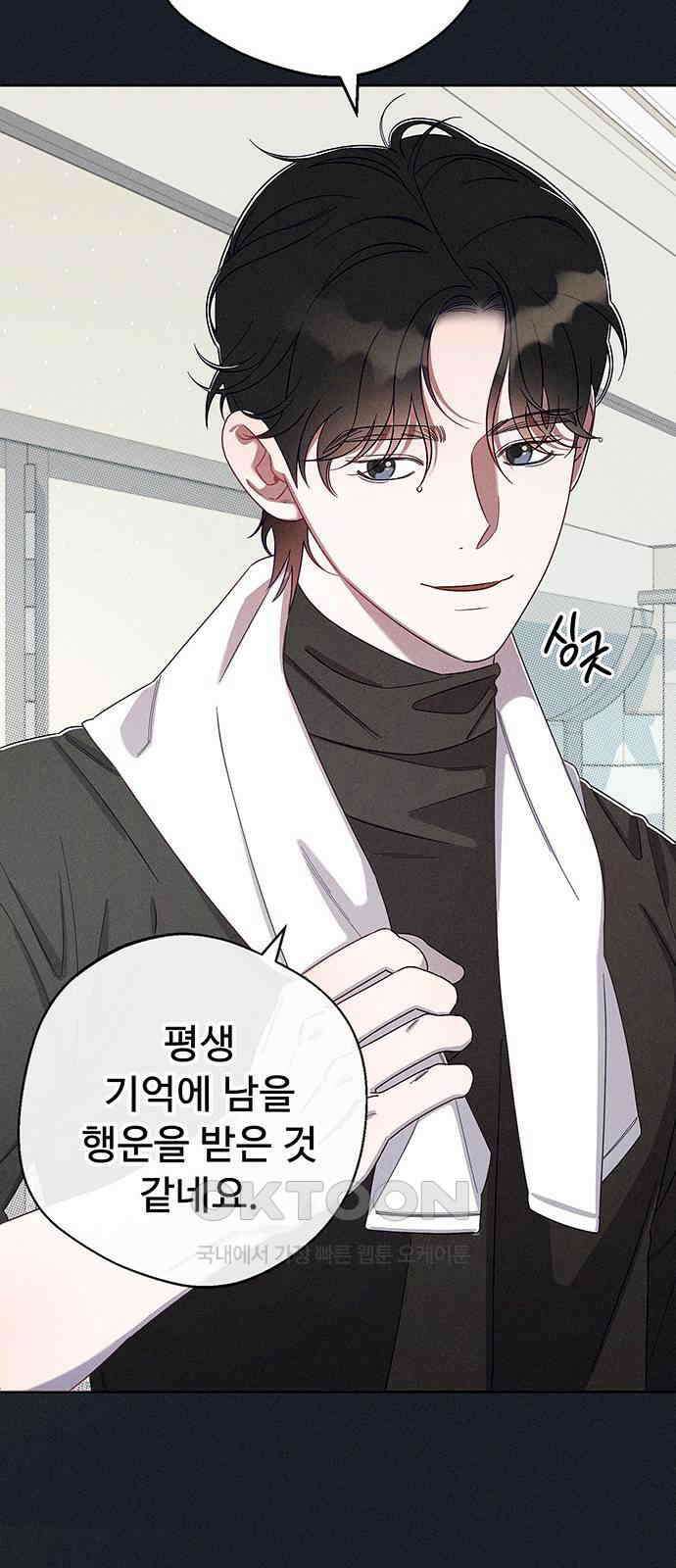러브 로스팅 2화 40