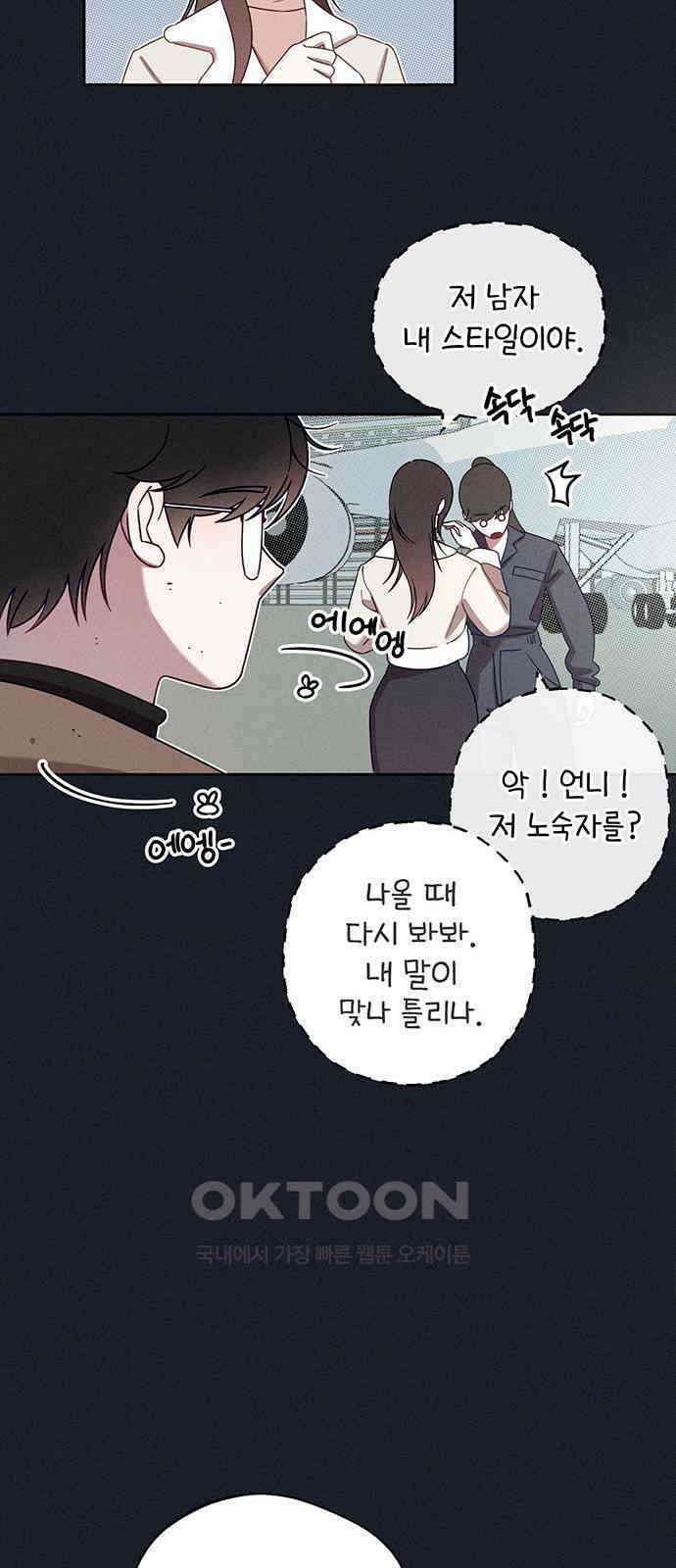 러브 로스팅 2화 42