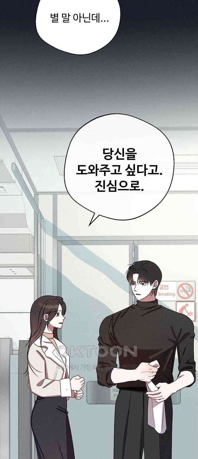 러브 로스팅 2화 43