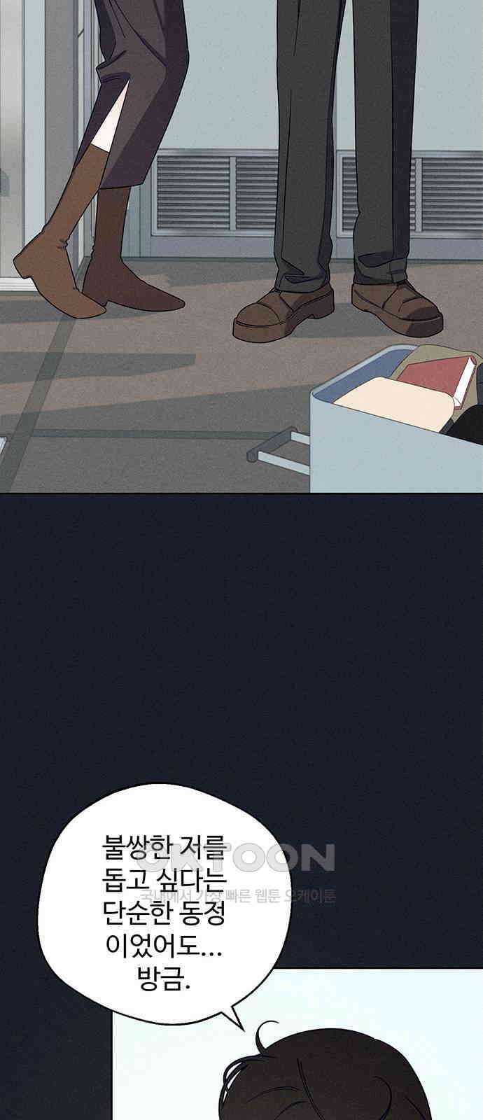 러브 로스팅 2화 44
