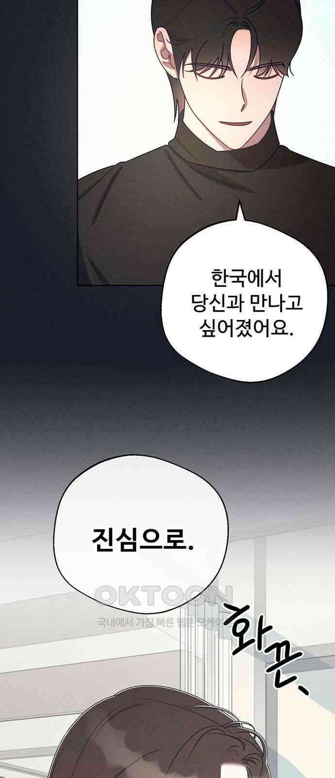 러브 로스팅 2화 45