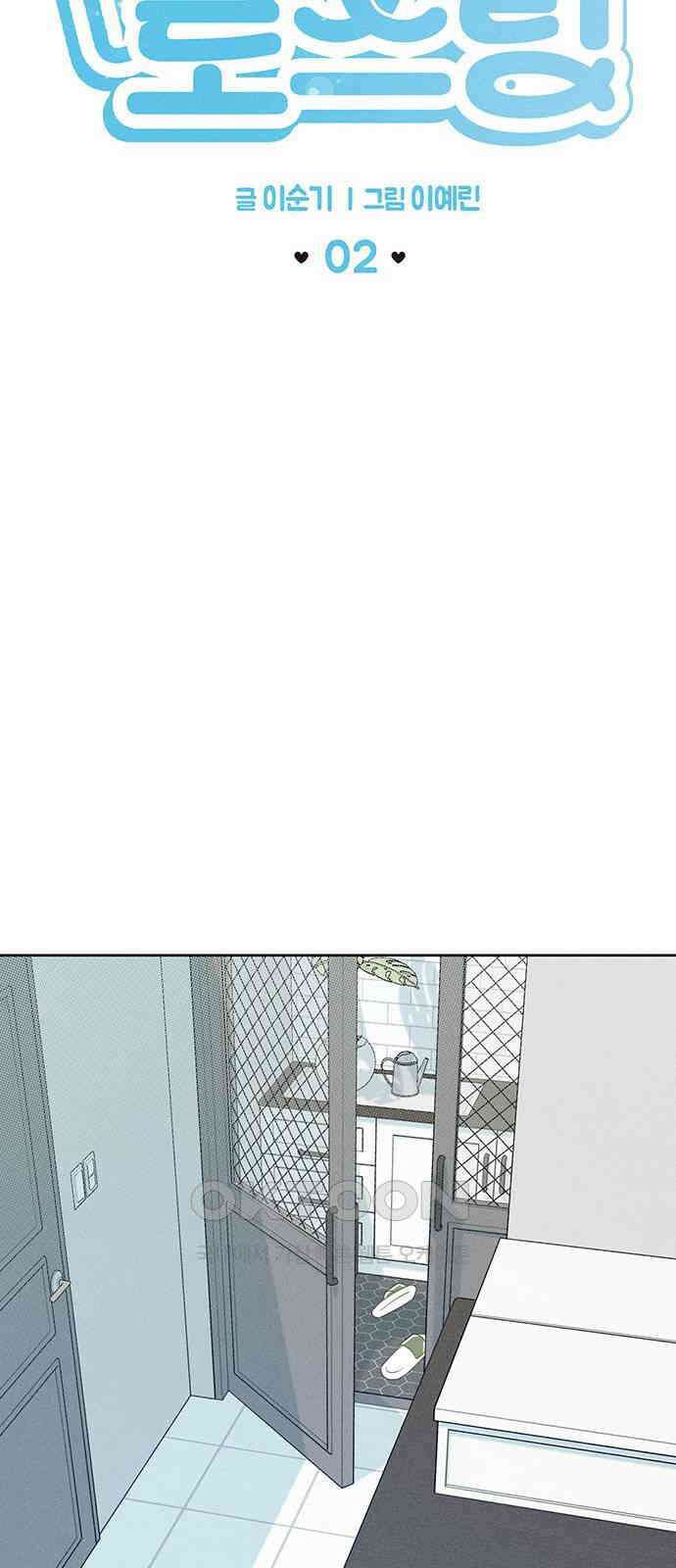 러브 로스팅 2화 51