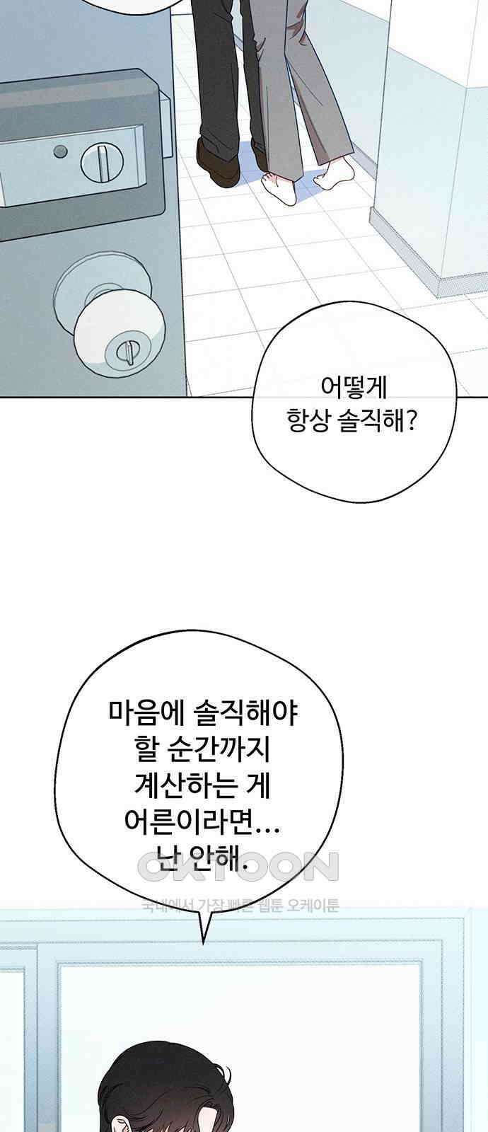 러브 로스팅 2화 53