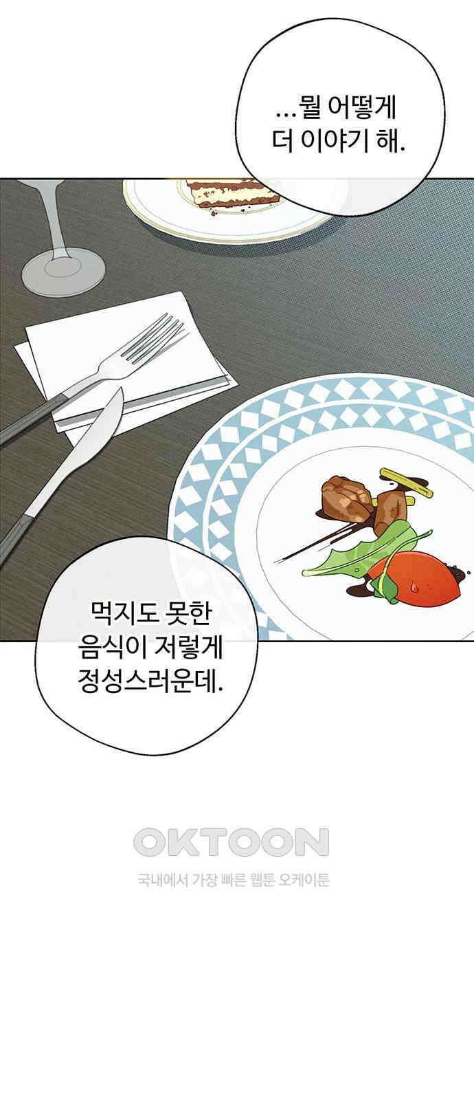 러브 로스팅 2화 58