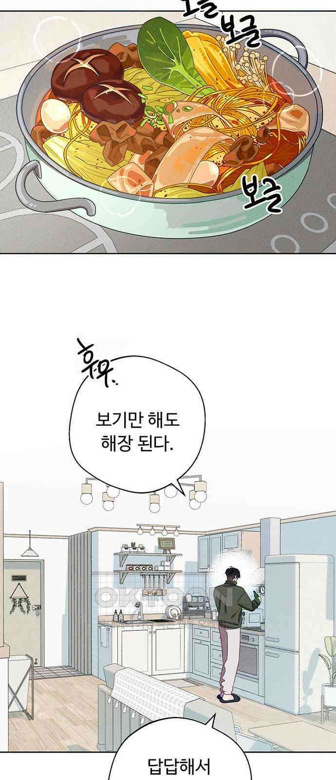 러브 로스팅 2화 60