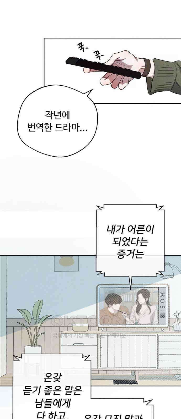 러브 로스팅 2화 64
