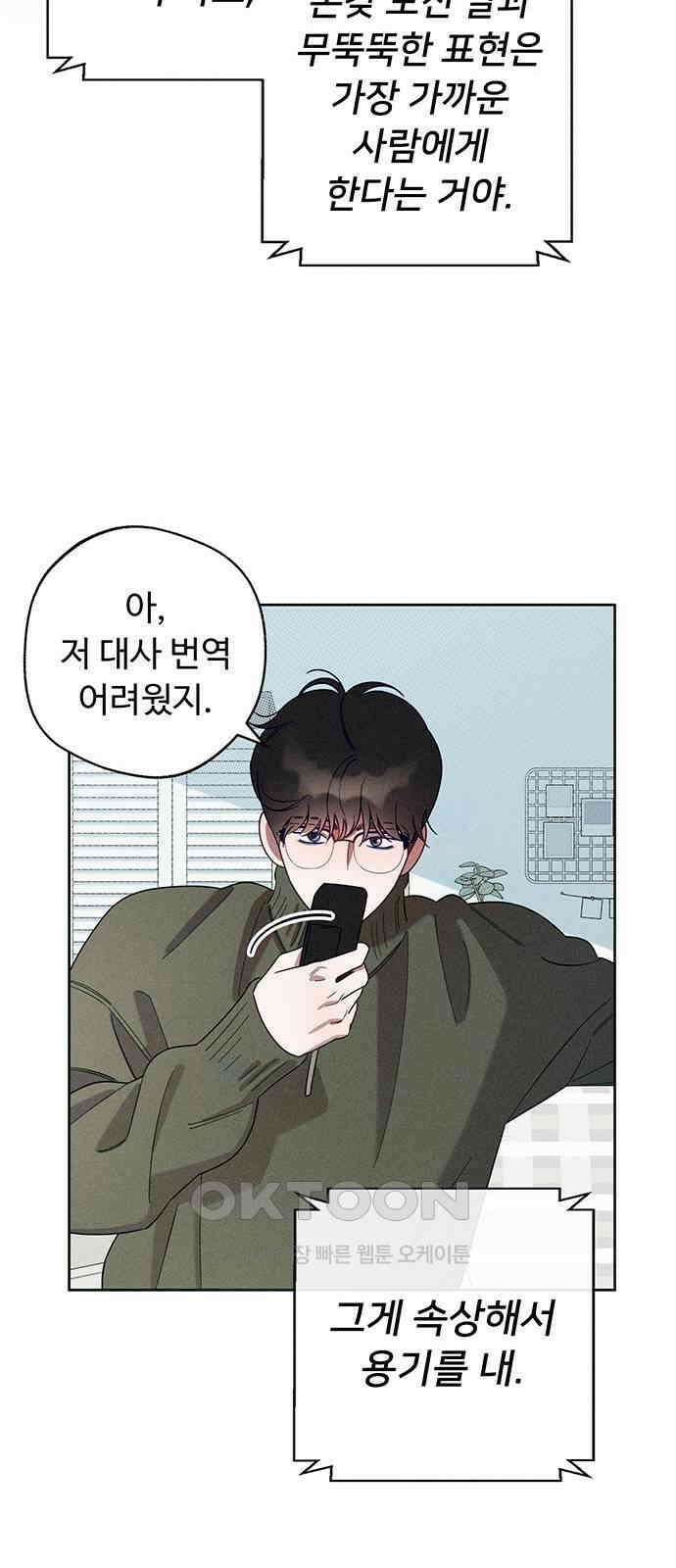 러브 로스팅 2화 65
