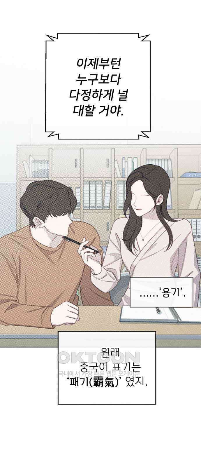 러브 로스팅 2화 66