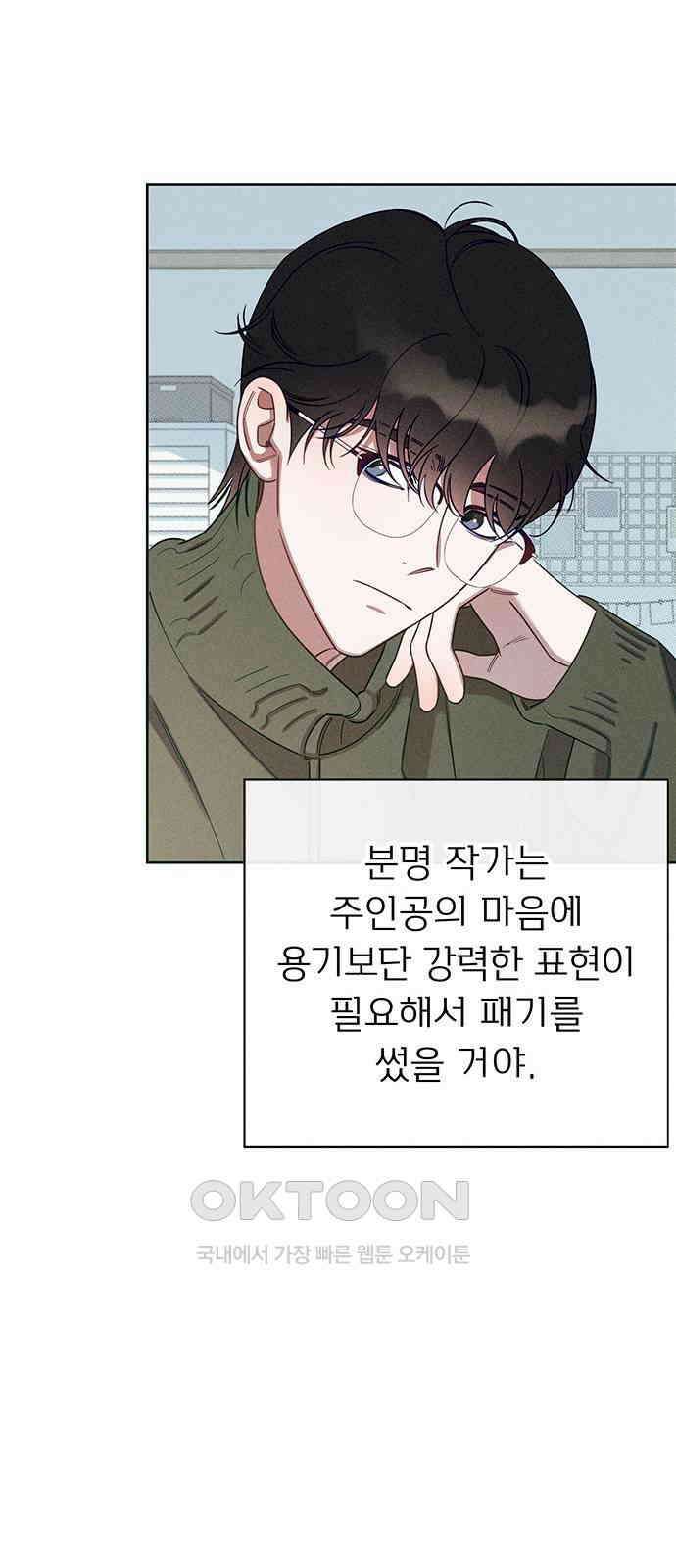 러브 로스팅 2화 67