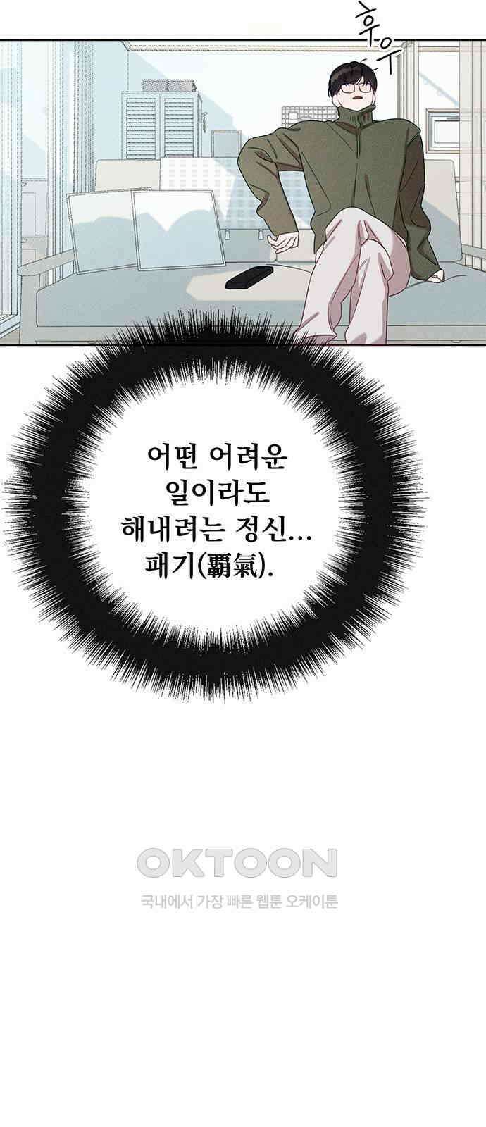 러브 로스팅 2화 68