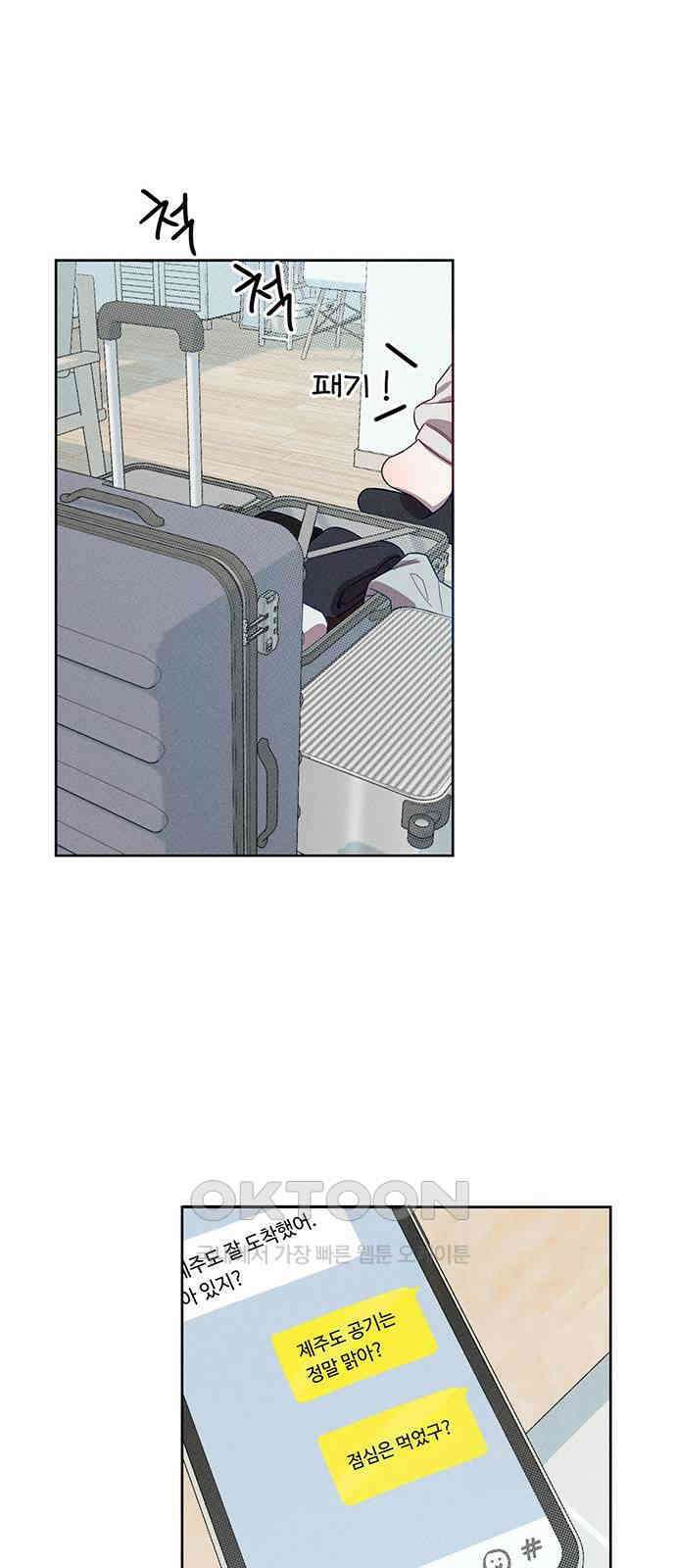 러브 로스팅 2화 71