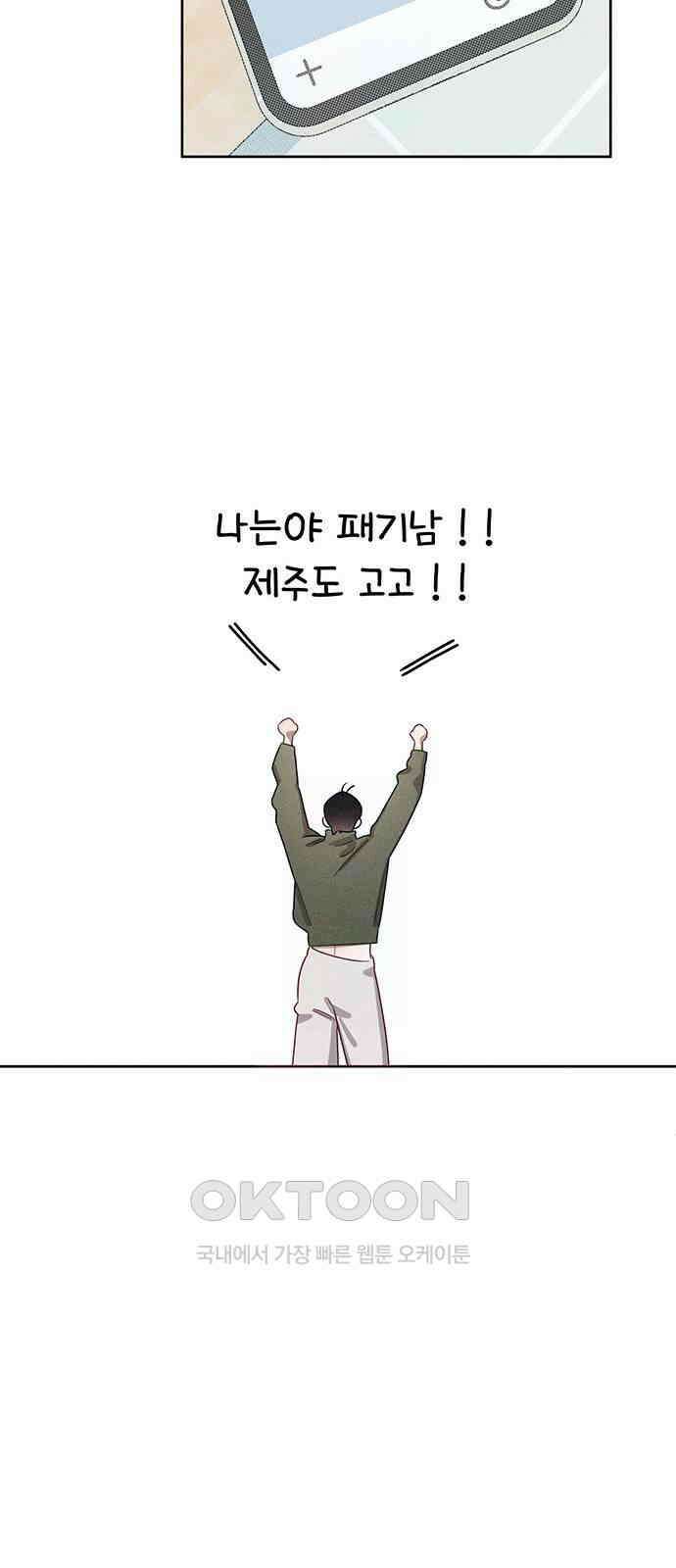 러브 로스팅 2화 72