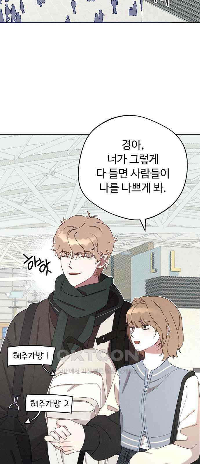 러브 로스팅 2화 74