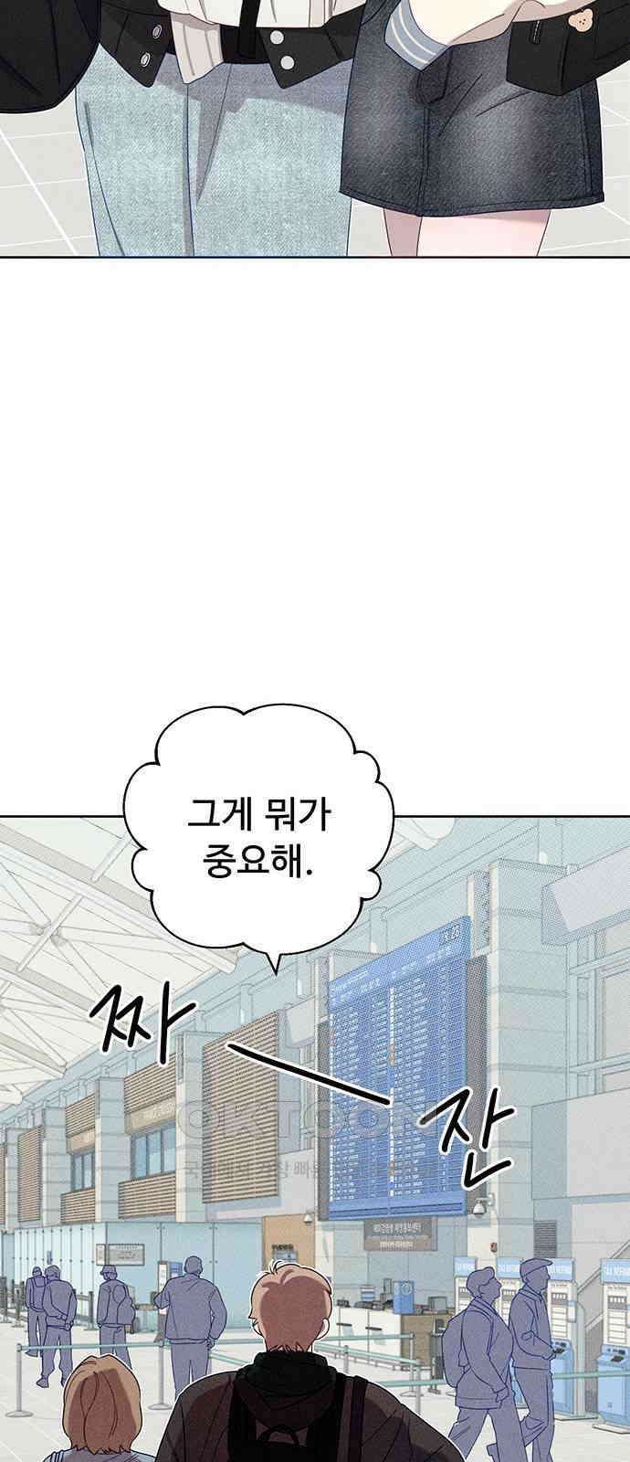 러브 로스팅 2화 75