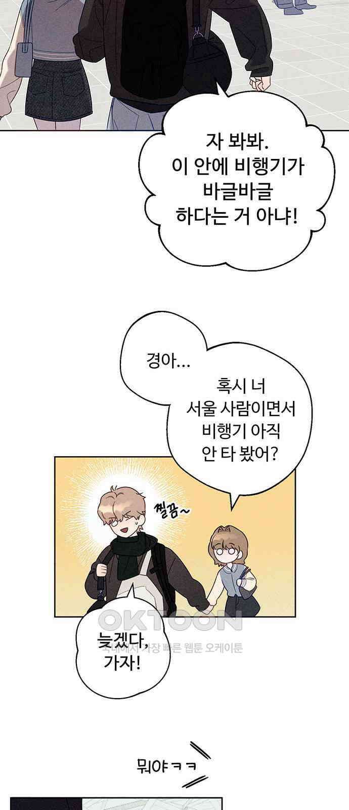 러브 로스팅 2화 76