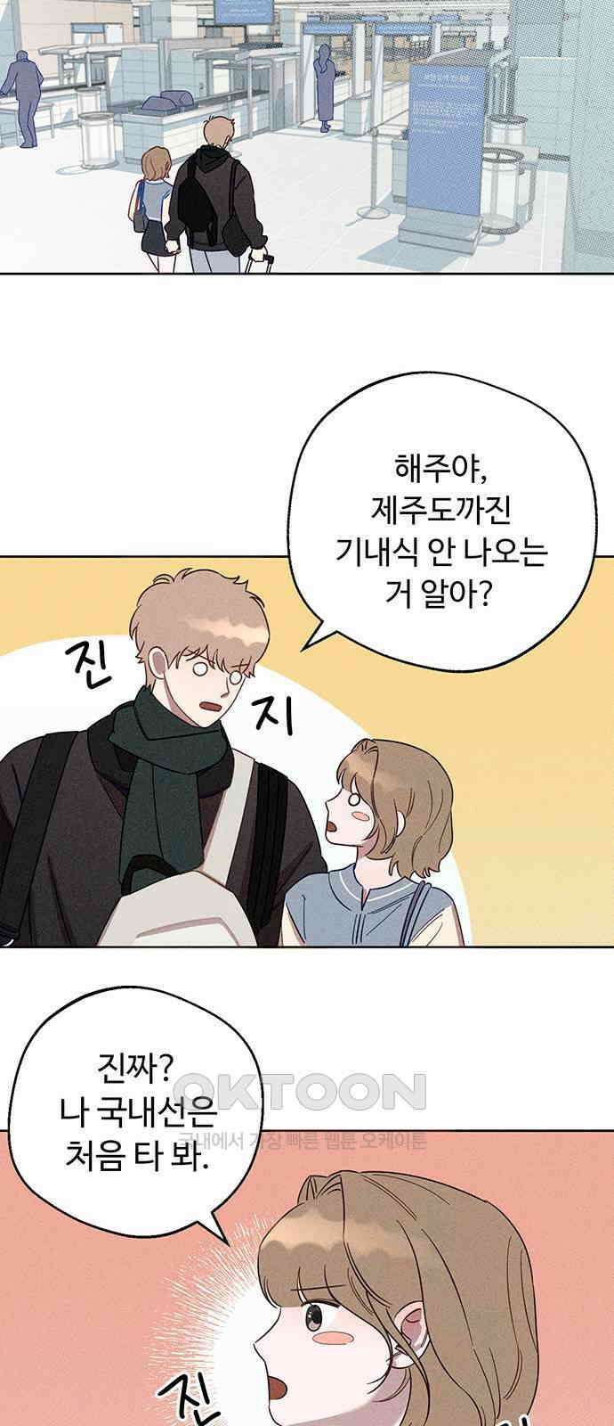 러브 로스팅 2화 80