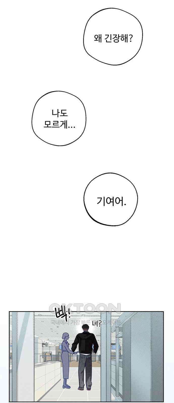 러브 로스팅 2화 82