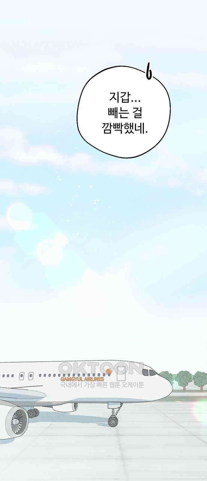 러브 로스팅 2화 83