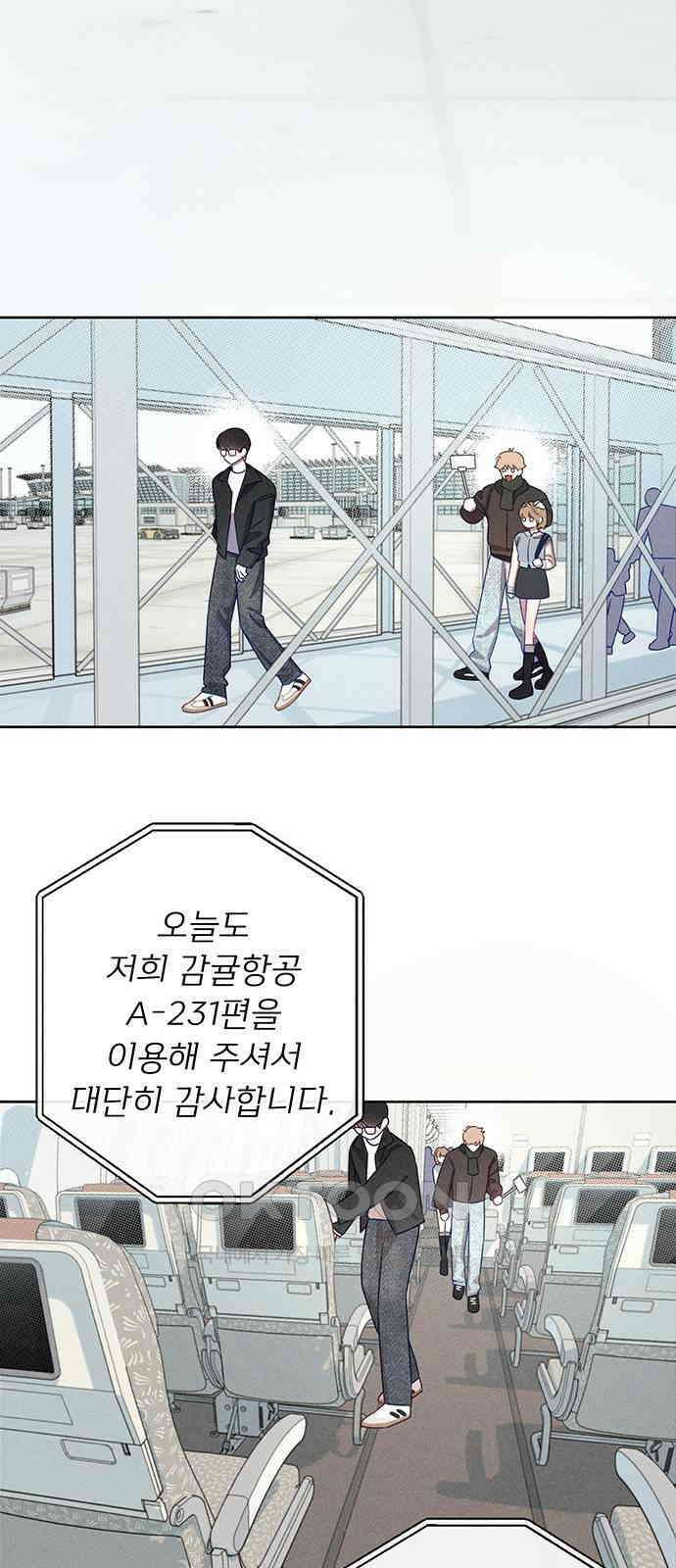 러브 로스팅 2화 84