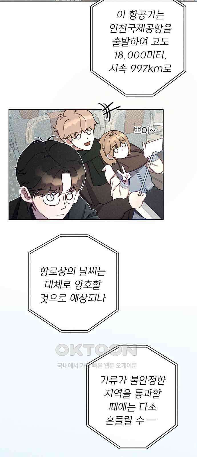 러브 로스팅 2화 85