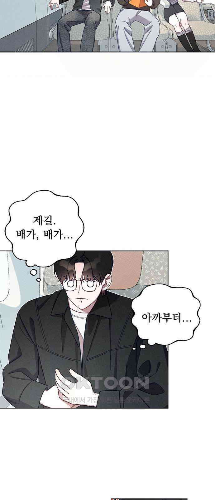 러브 로스팅 2화 87