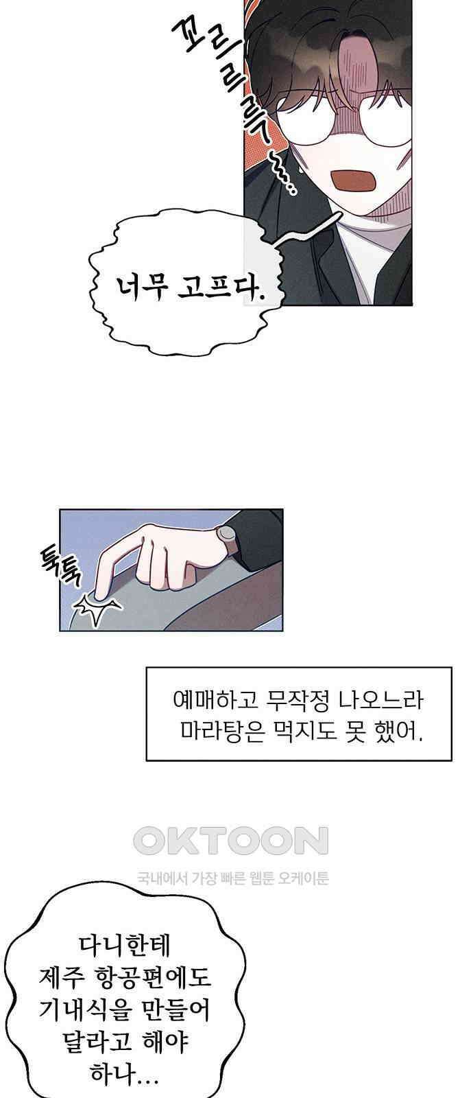 러브 로스팅 2화 88