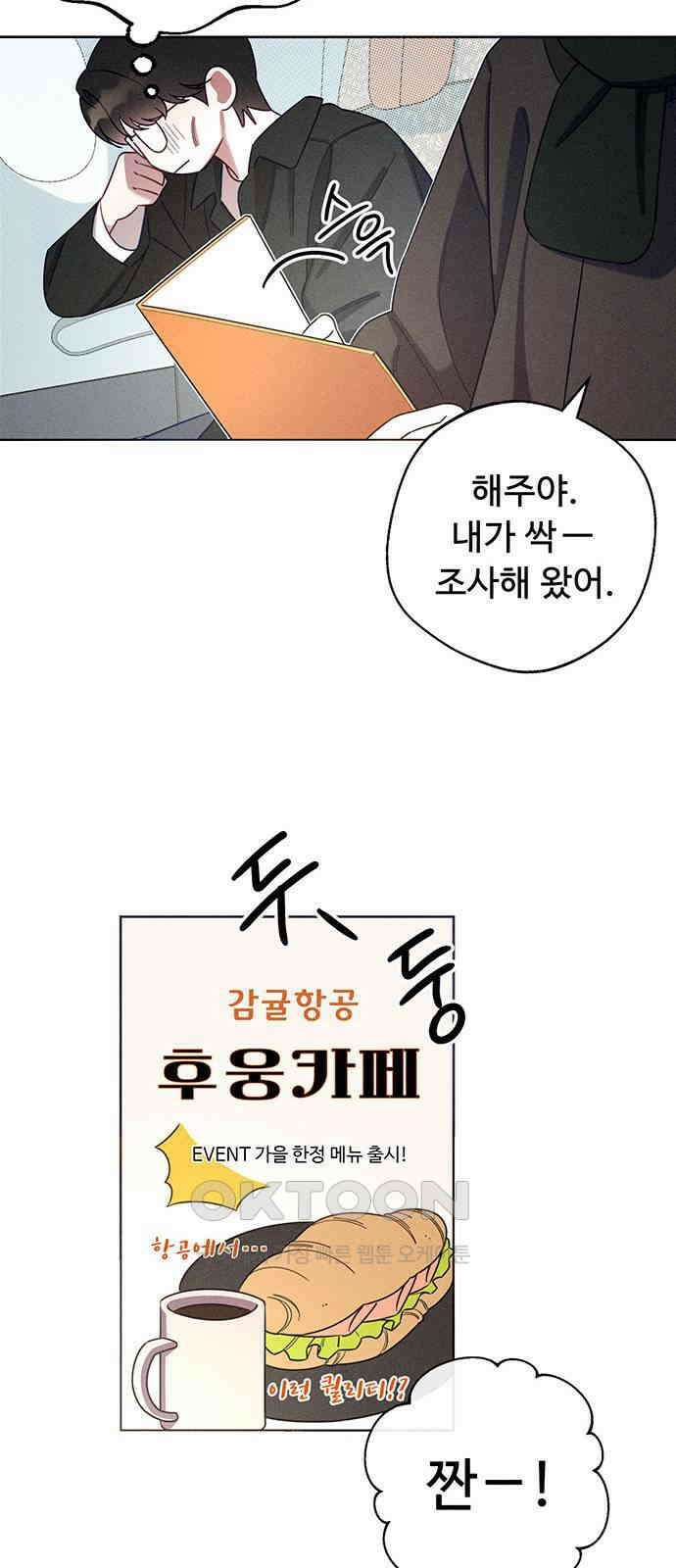 러브 로스팅 2화 89