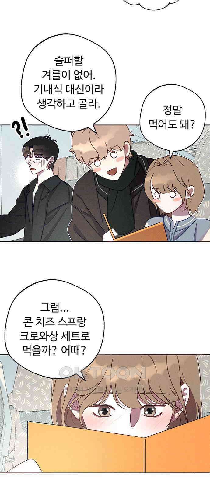 러브 로스팅 2화 90