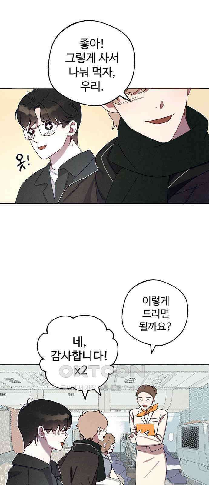 러브 로스팅 2화 91