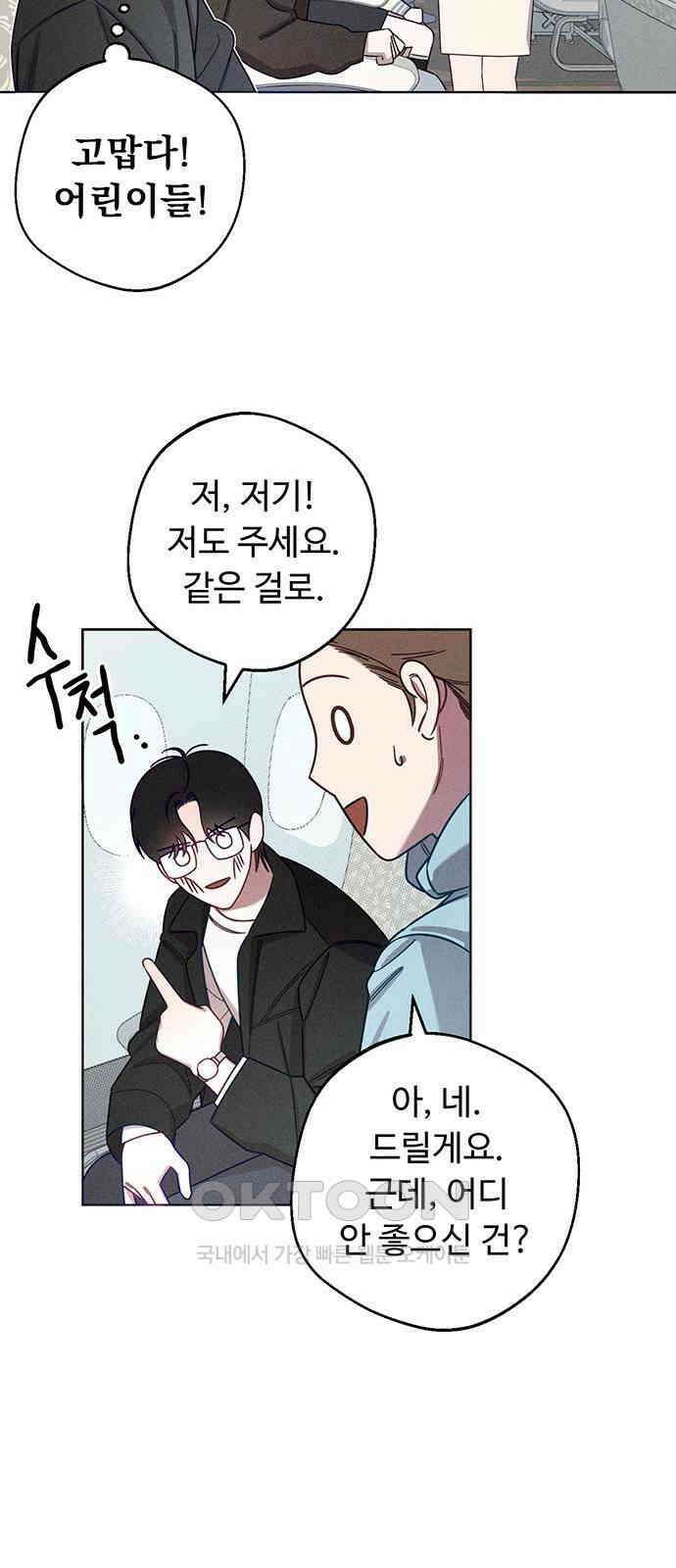 러브 로스팅 2화 92
