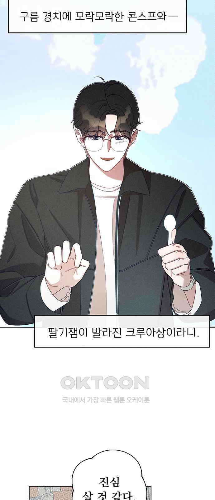 러브 로스팅 2화 94