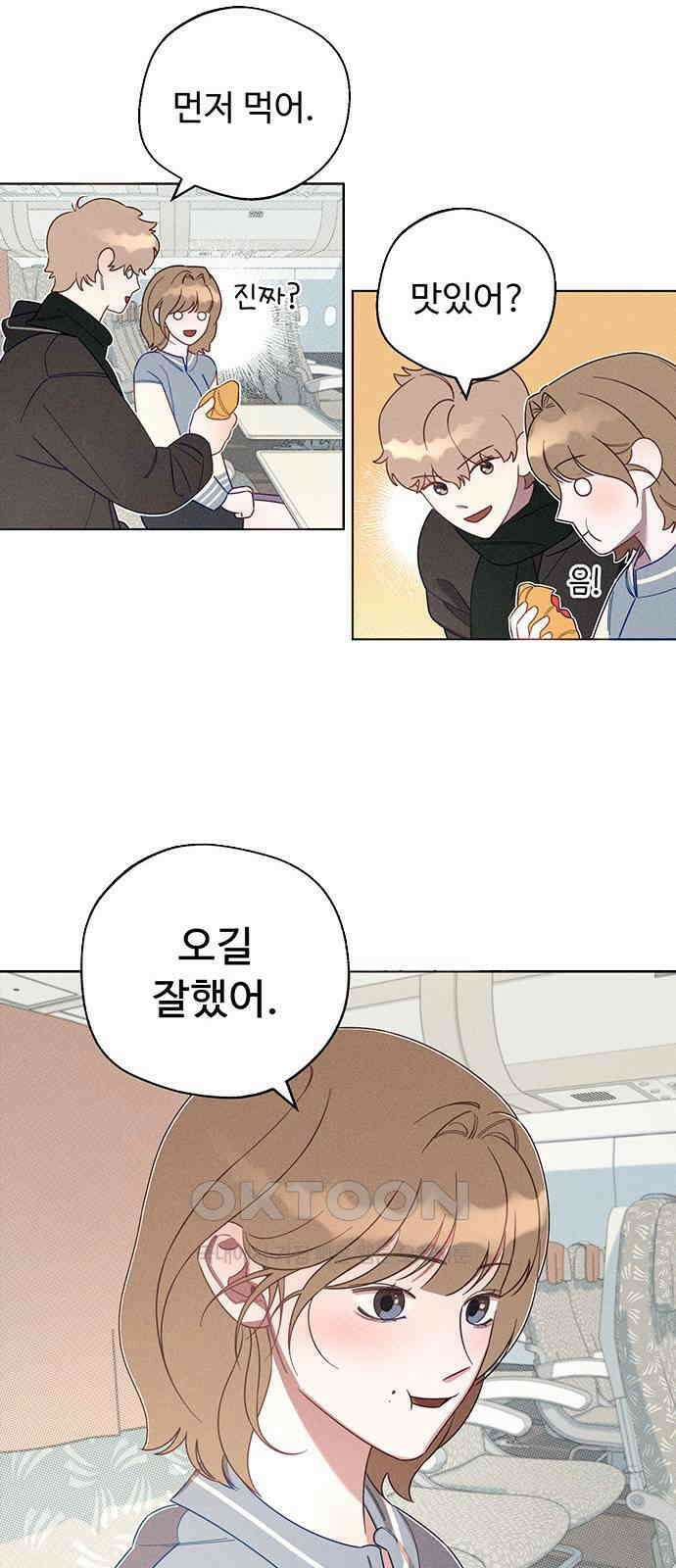 러브 로스팅 2화 96