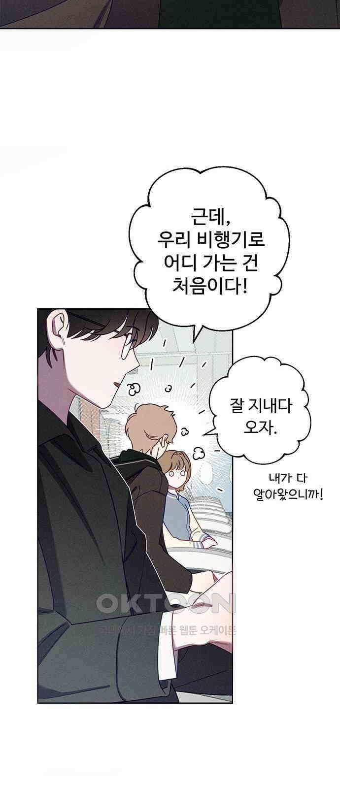 러브 로스팅 2화 98