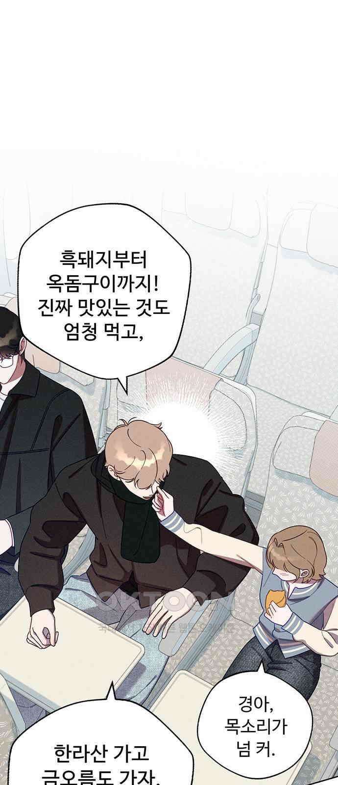 러브 로스팅 2화 99