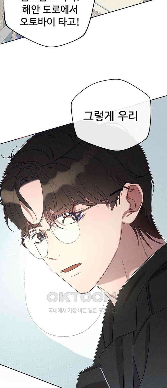 러브 로스팅 2화 100
