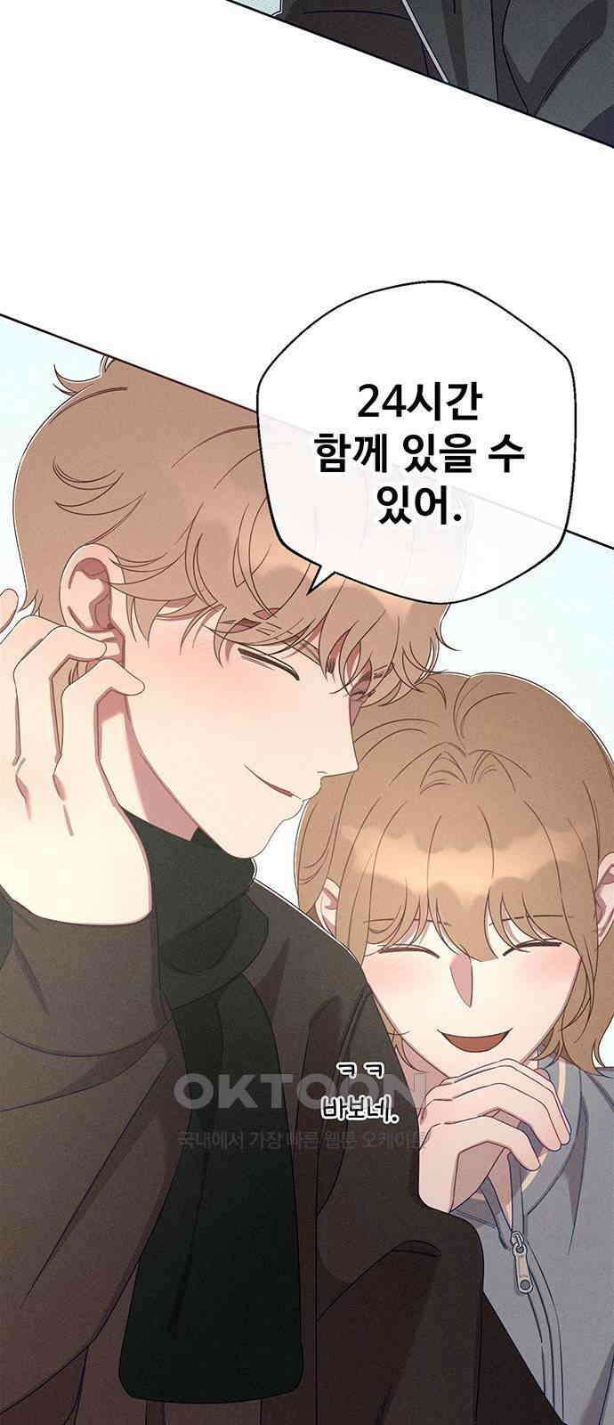러브 로스팅 2화 101