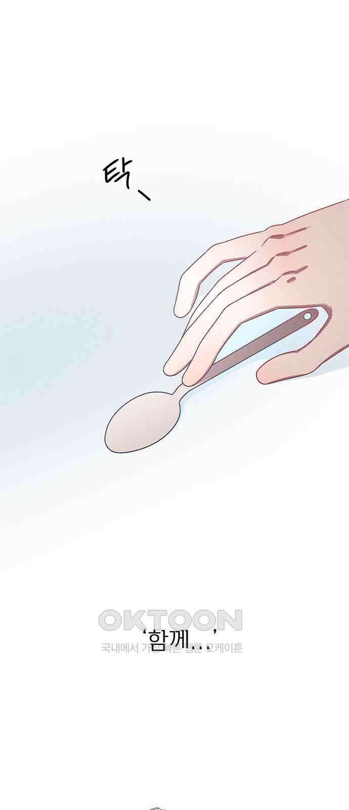 러브 로스팅 2화 103