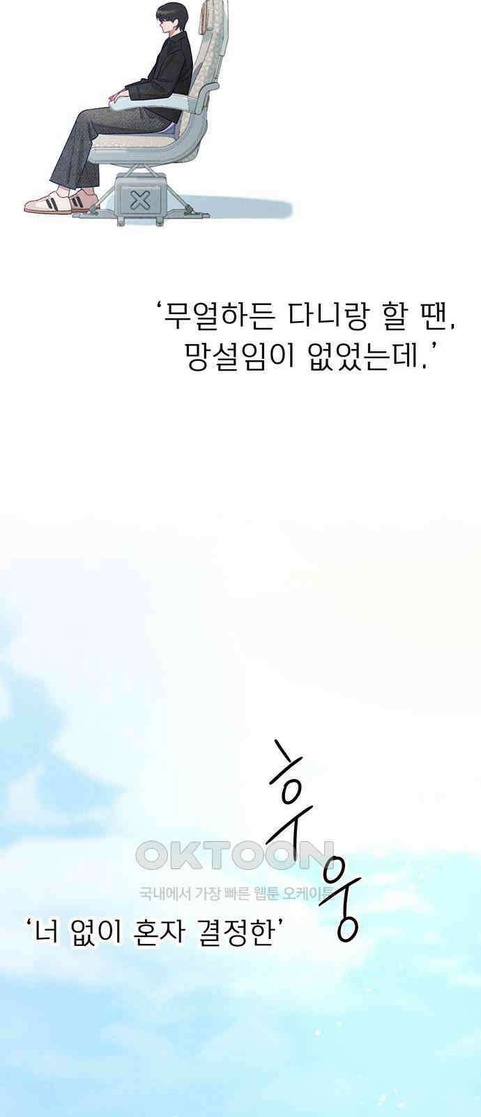 러브 로스팅 2화 104