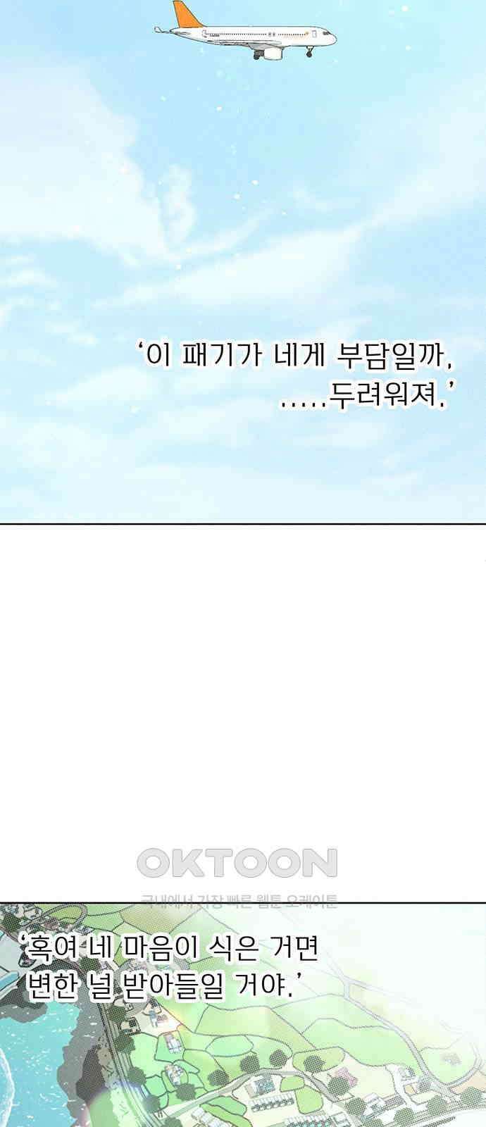 러브 로스팅 2화 105