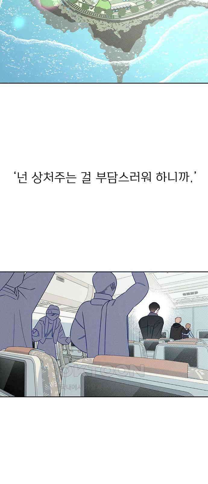러브 로스팅 2화 106
