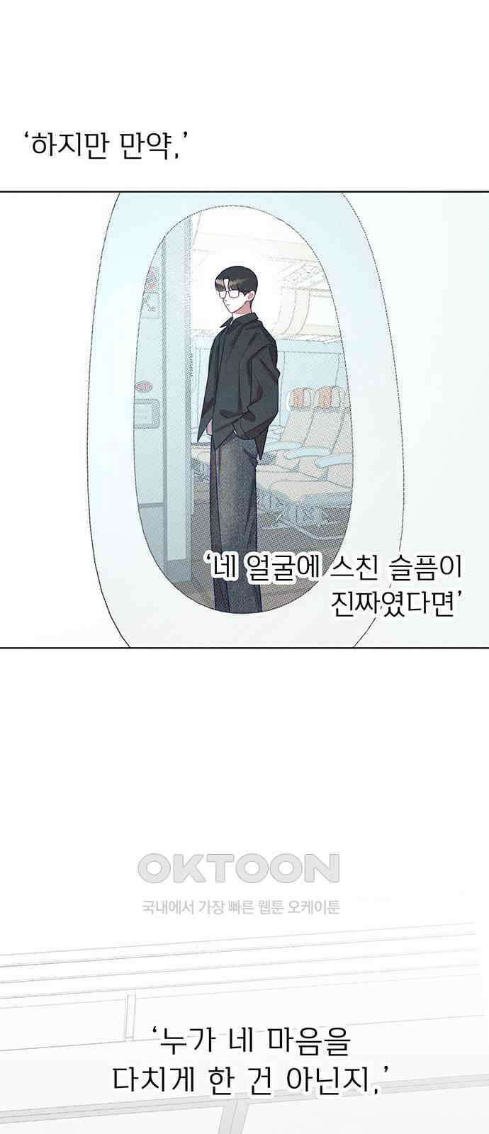러브 로스팅 2화 107
