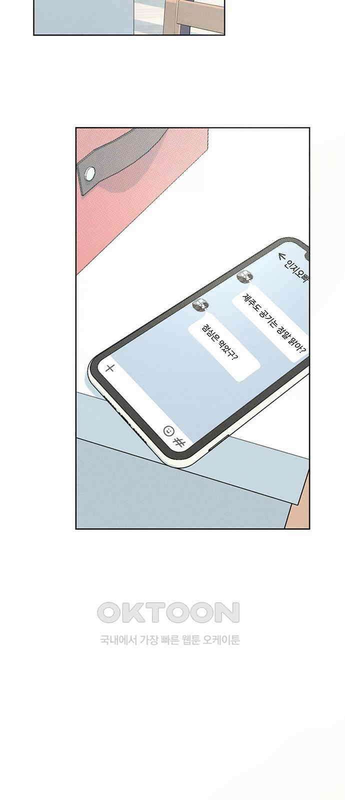 러브 로스팅 2화 113