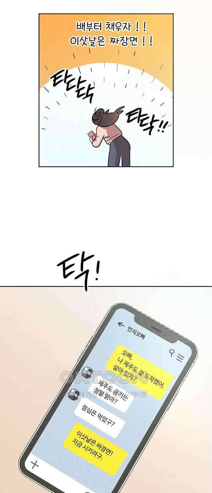 러브 로스팅 2화 115
