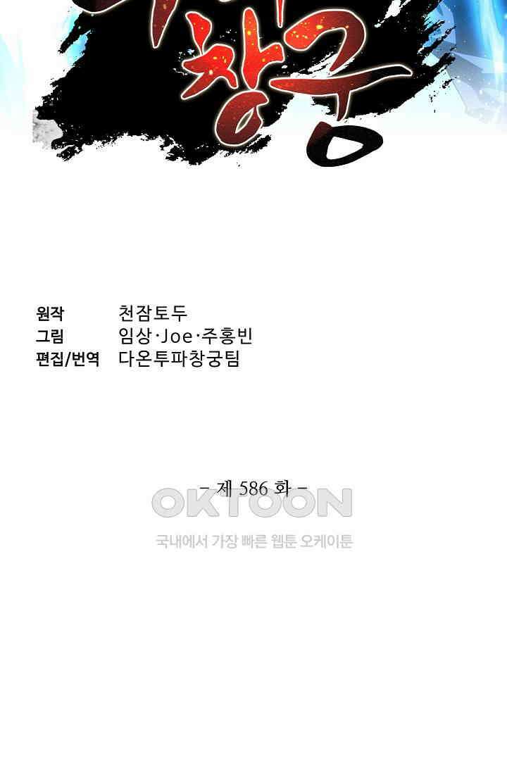 투파창궁 586화 2