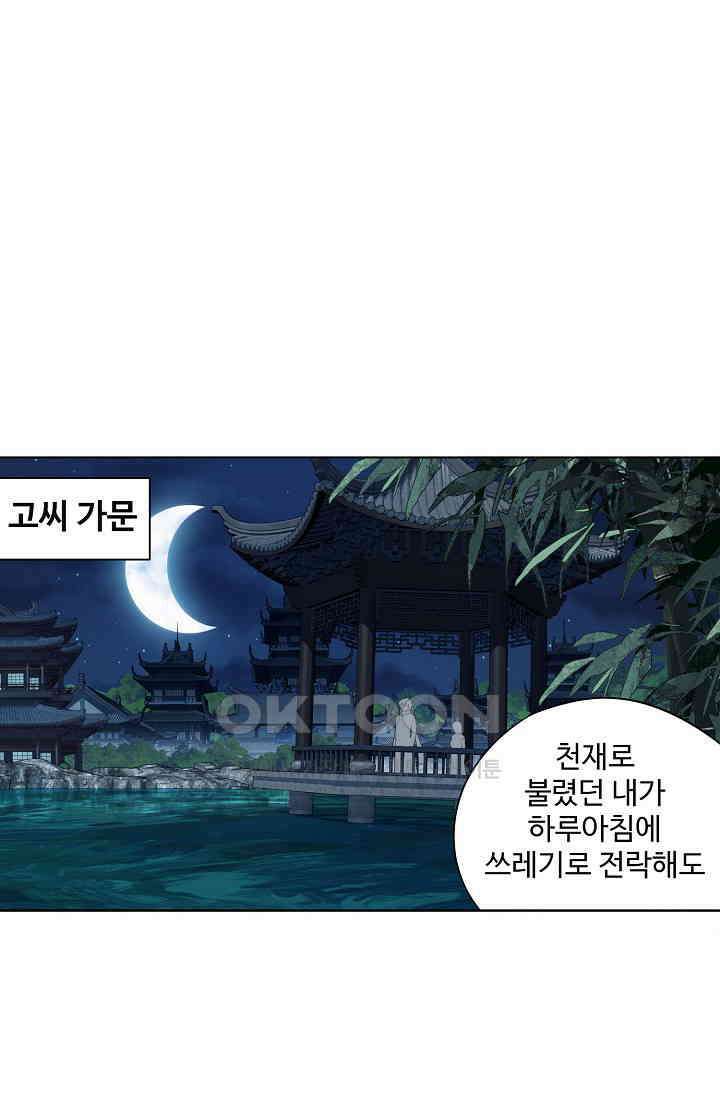 투파창궁 586화 3