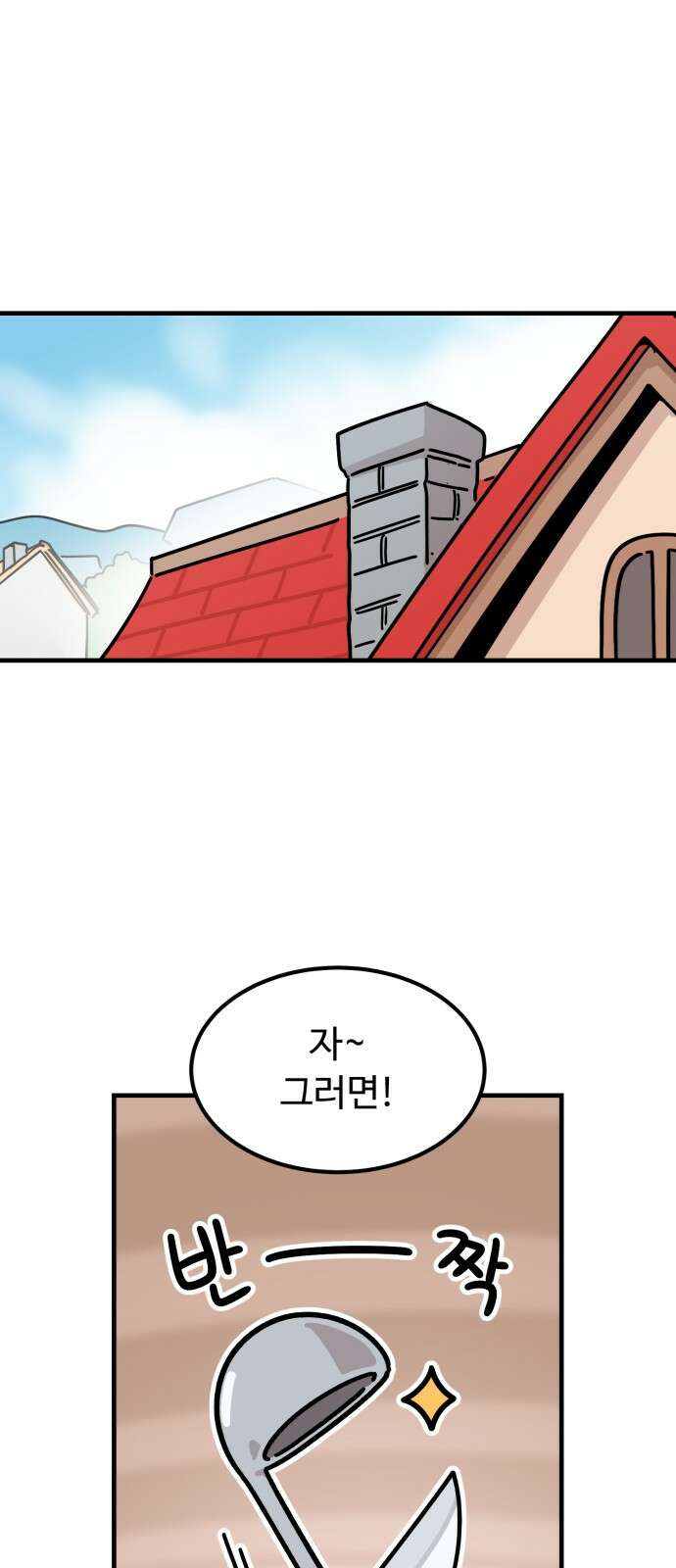 위험하지 않아요 NPC씨 11화 1