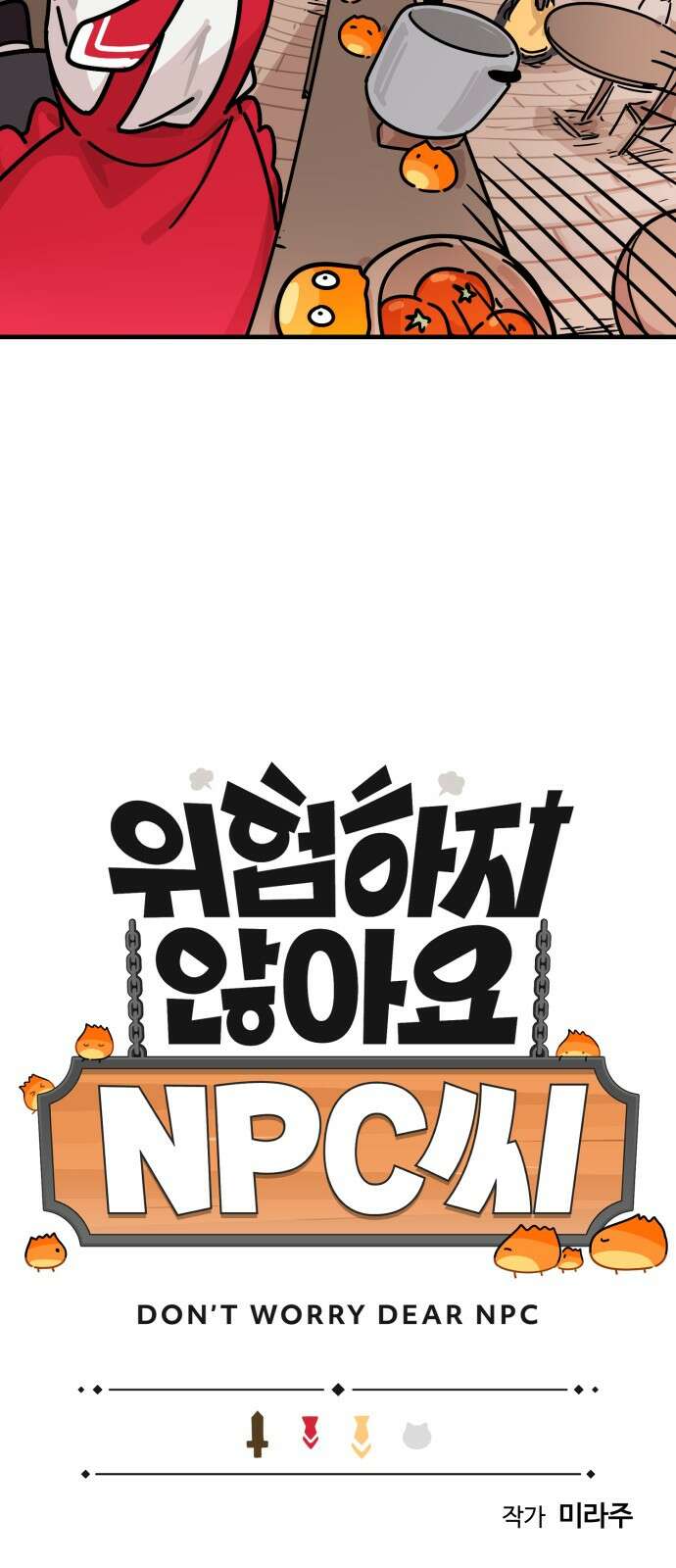 위험하지 않아요 NPC씨 11화 5