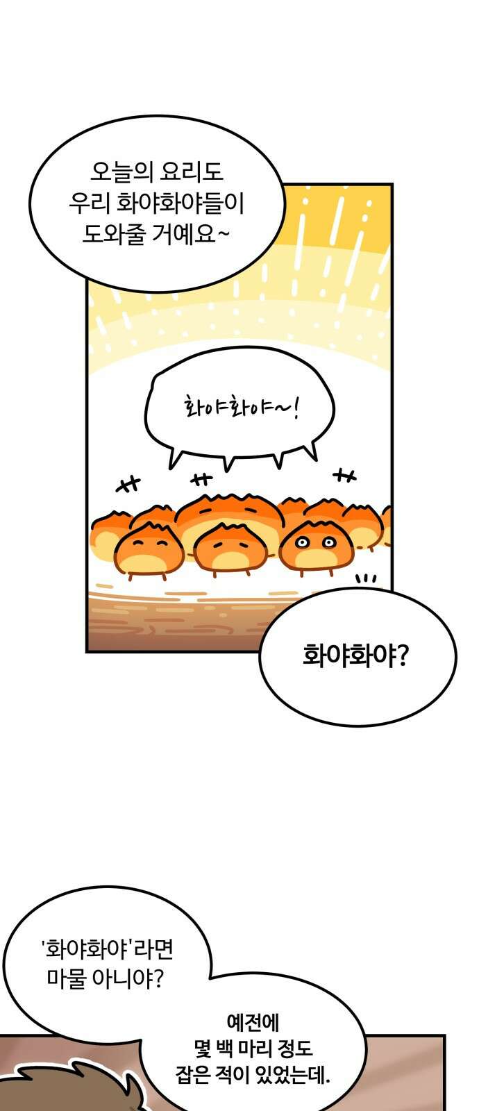 위험하지 않아요 NPC씨 11화 7